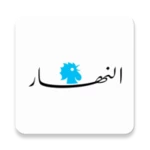 النهار android application logo